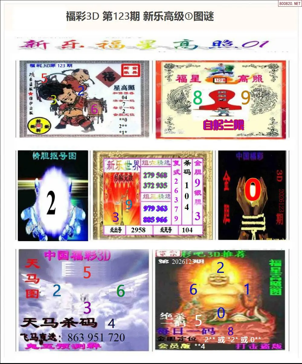 新乐报四版