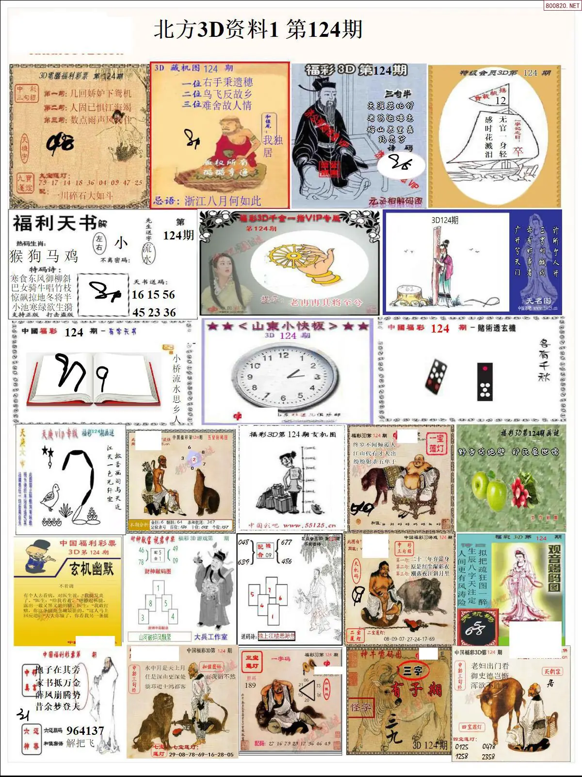 北方资料1