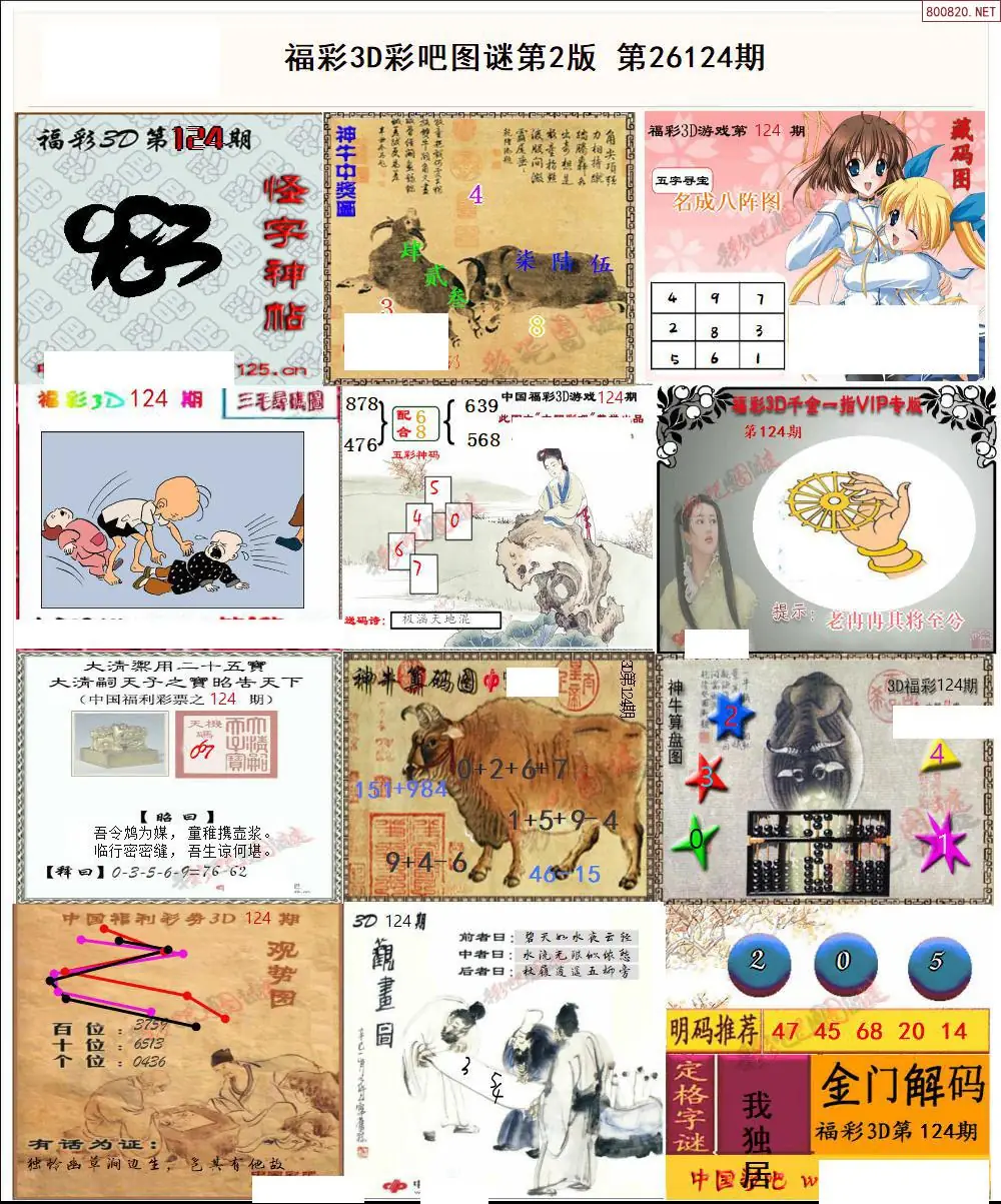 彩吧图打印版B