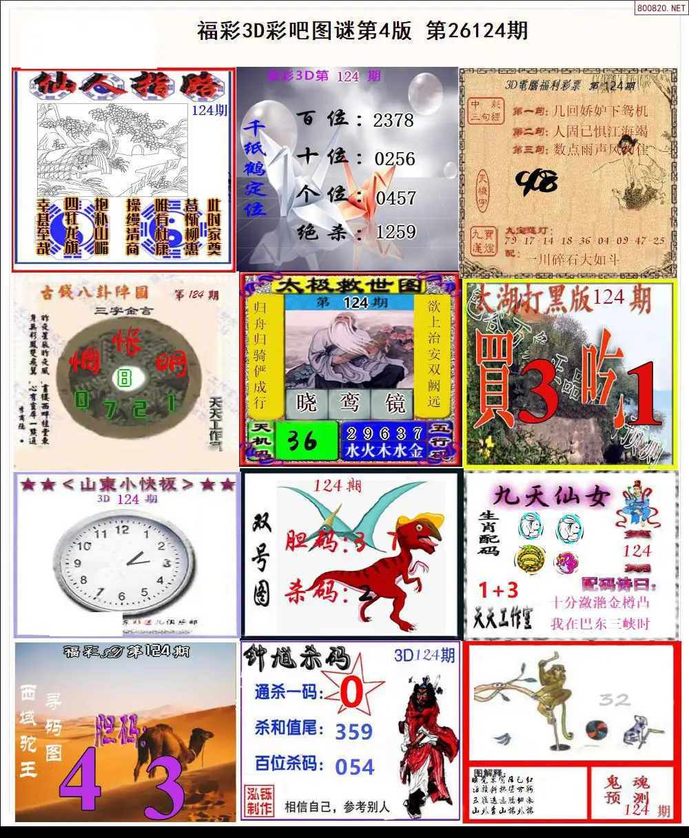 彩吧图打印版D