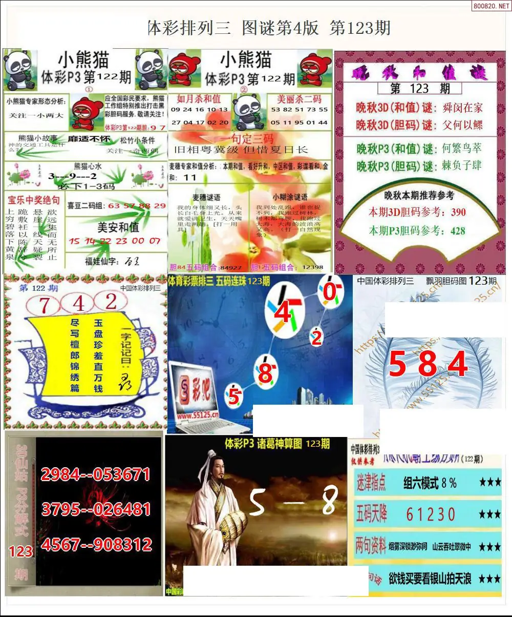 体彩p3图谜四版
