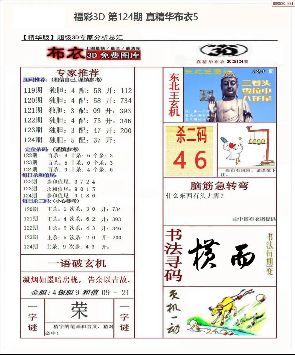 真精华布衣5