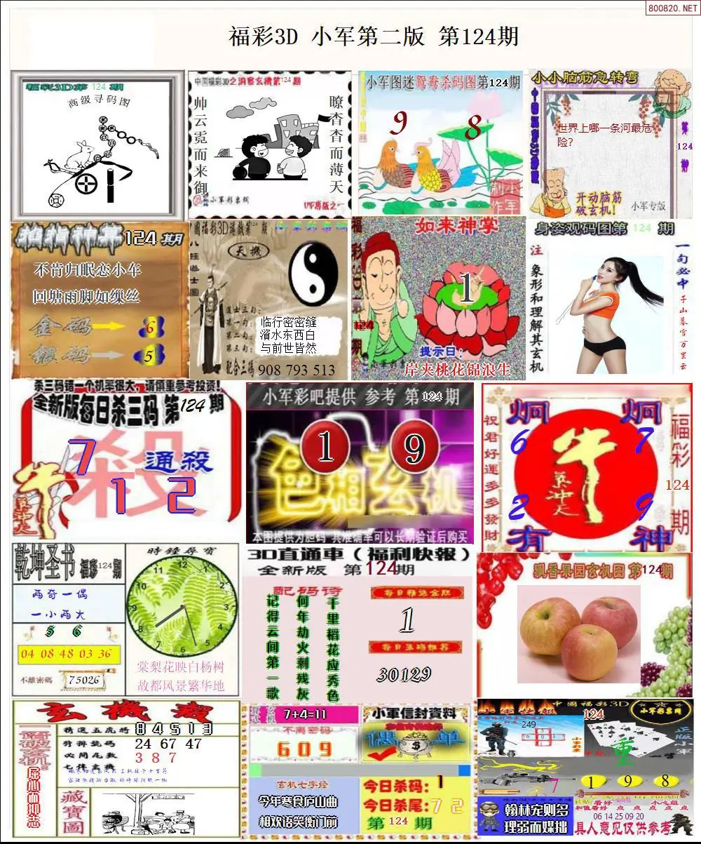 小军图打印版B