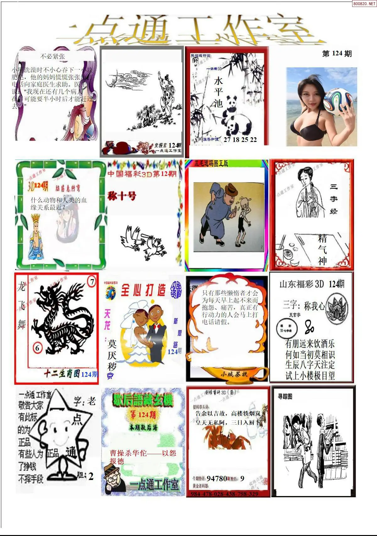 一点通全版