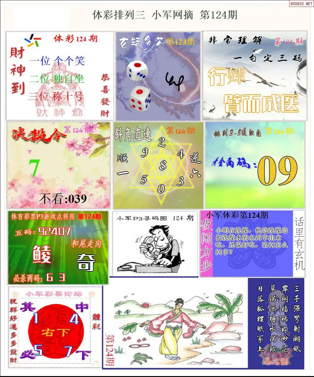 体彩P3小军网摘版