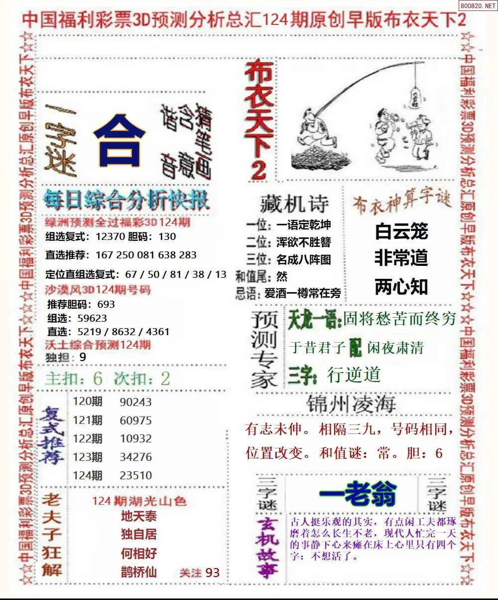 早版布衣2