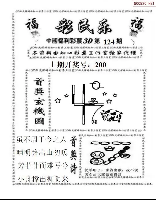 3D彩民乐