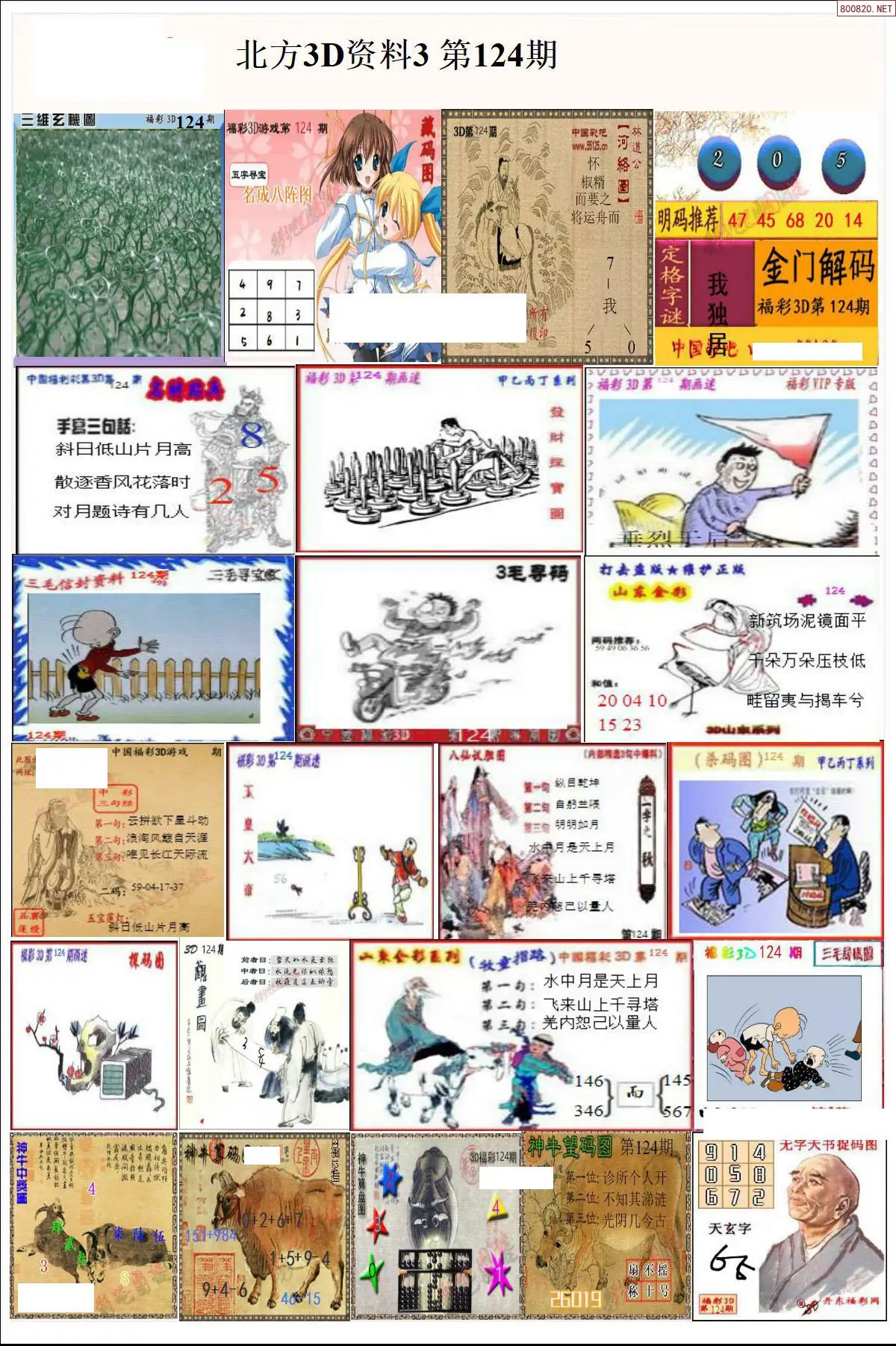 北方资料3