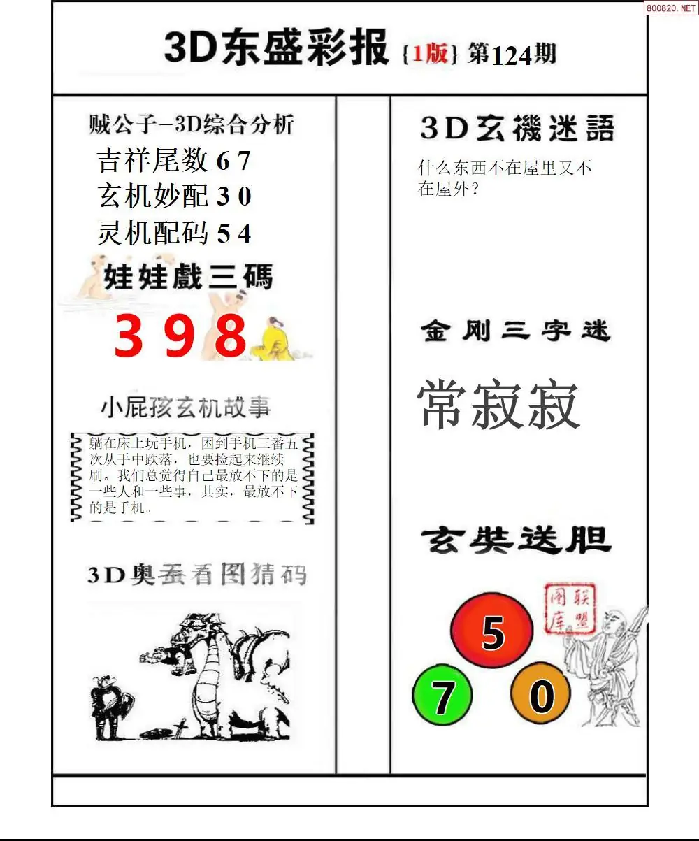 东盛彩报1版