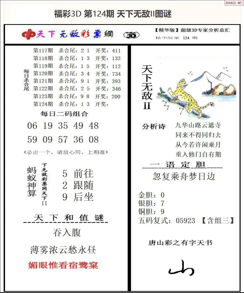 3D天下荐彩2