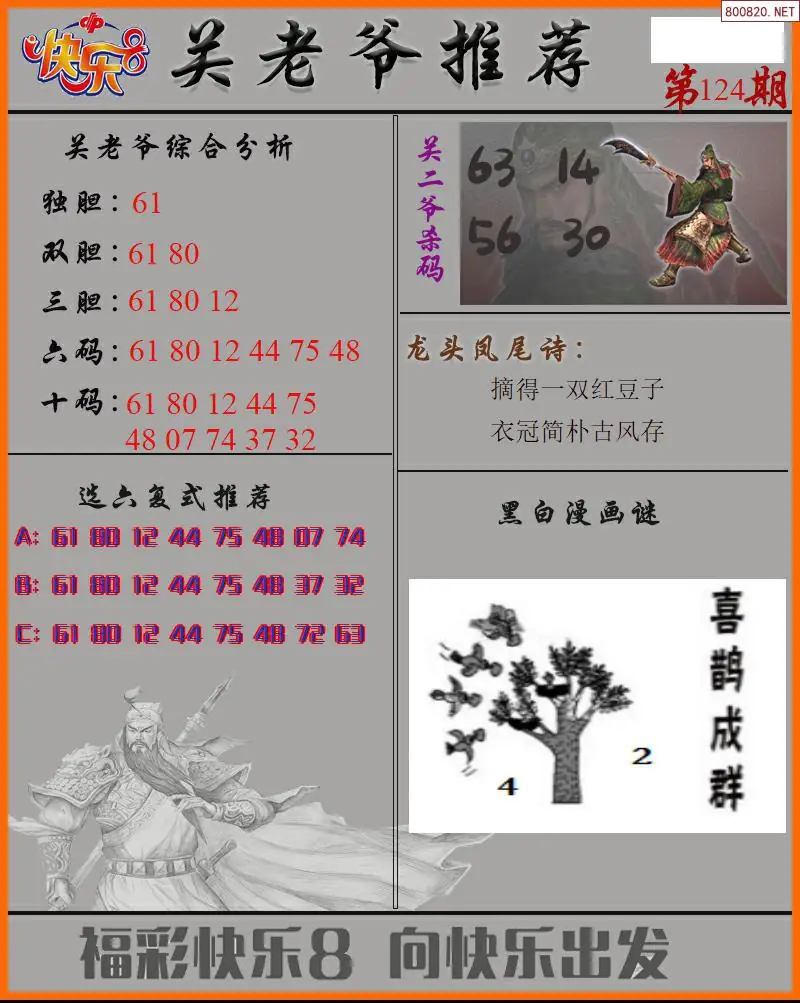 关二爷看彩