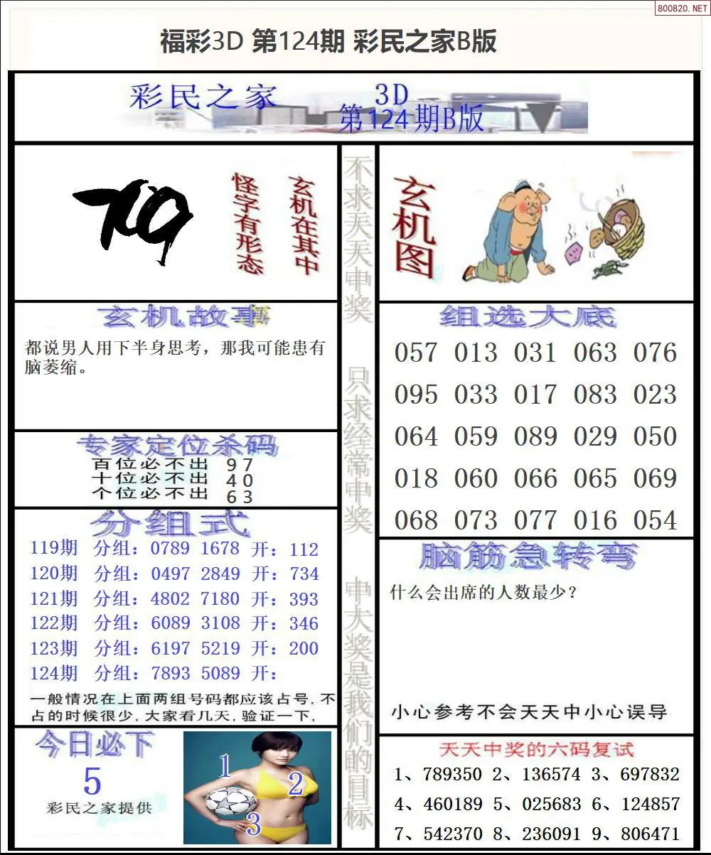 彩民之家B版