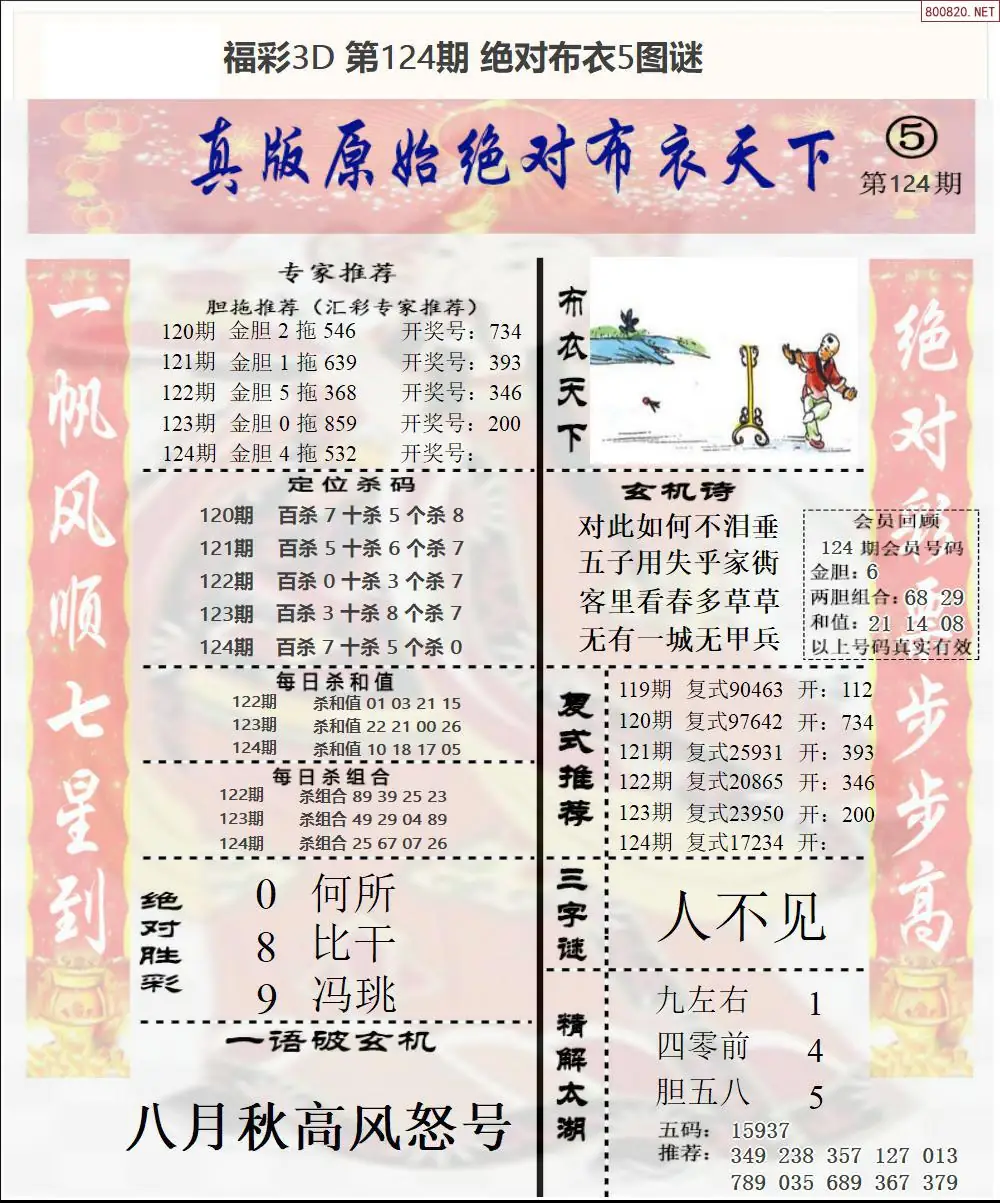 绝对布衣5