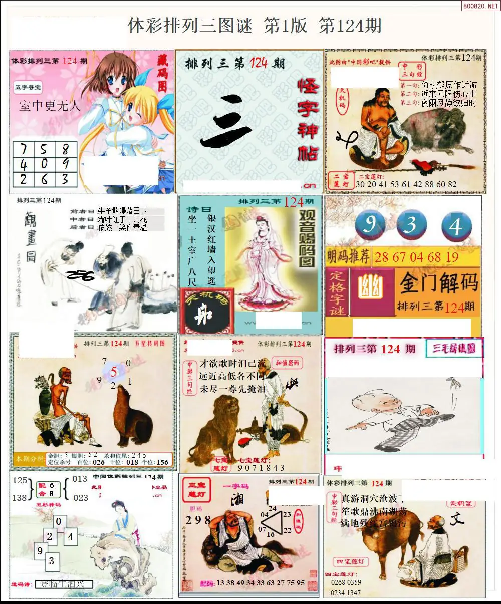 体彩p3图谜一版
