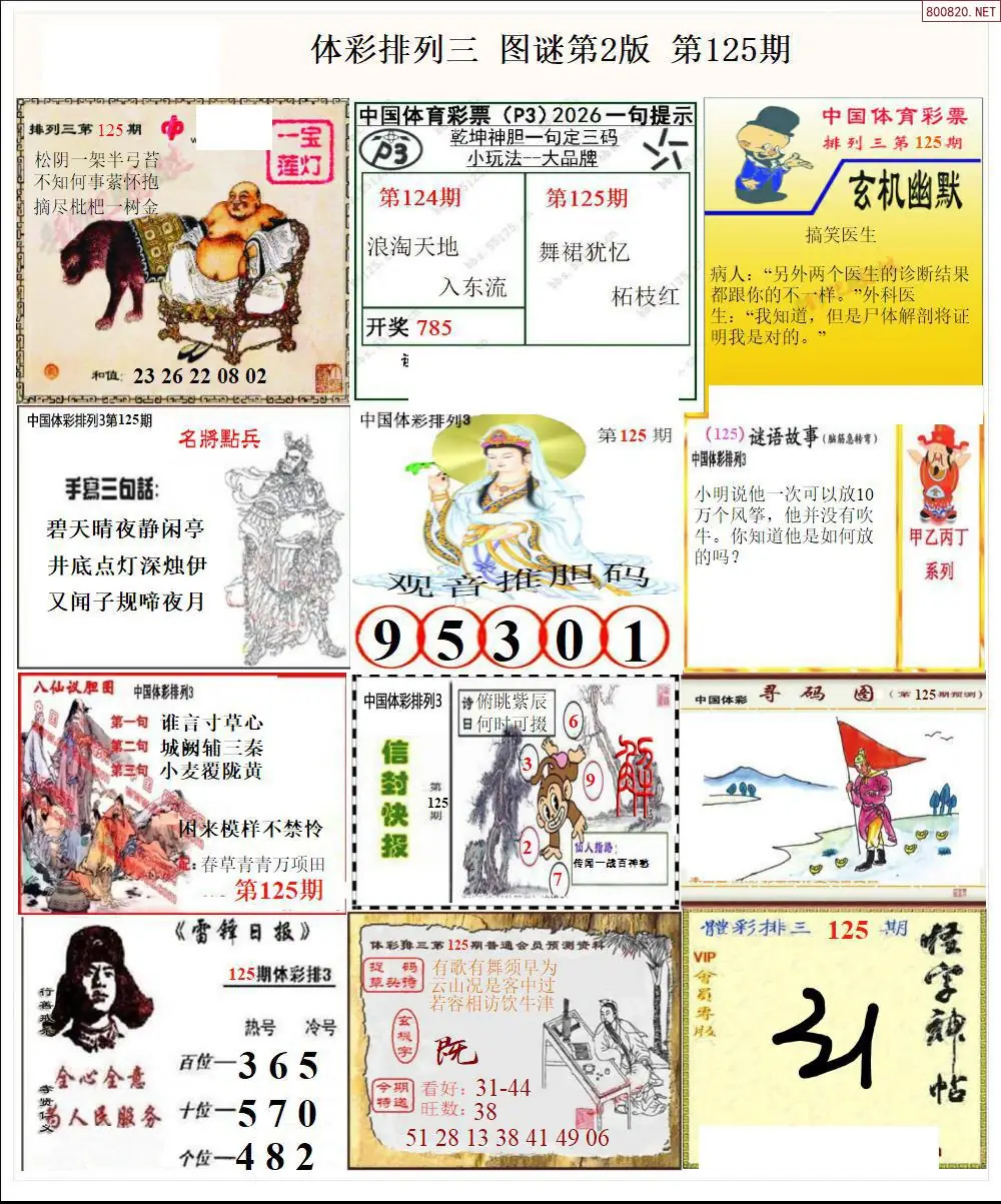 体彩p3图谜二版