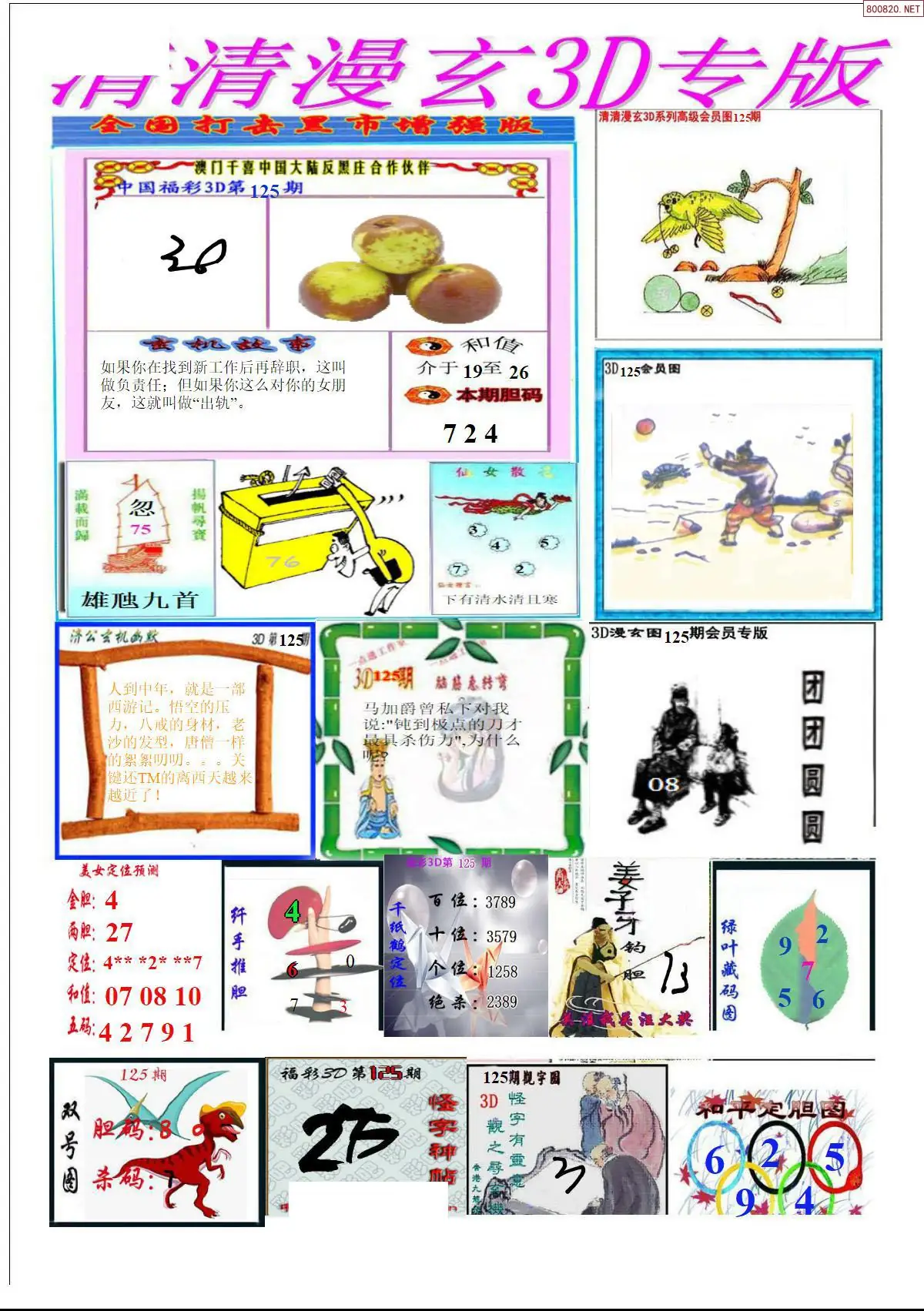 清清漫玄排版
