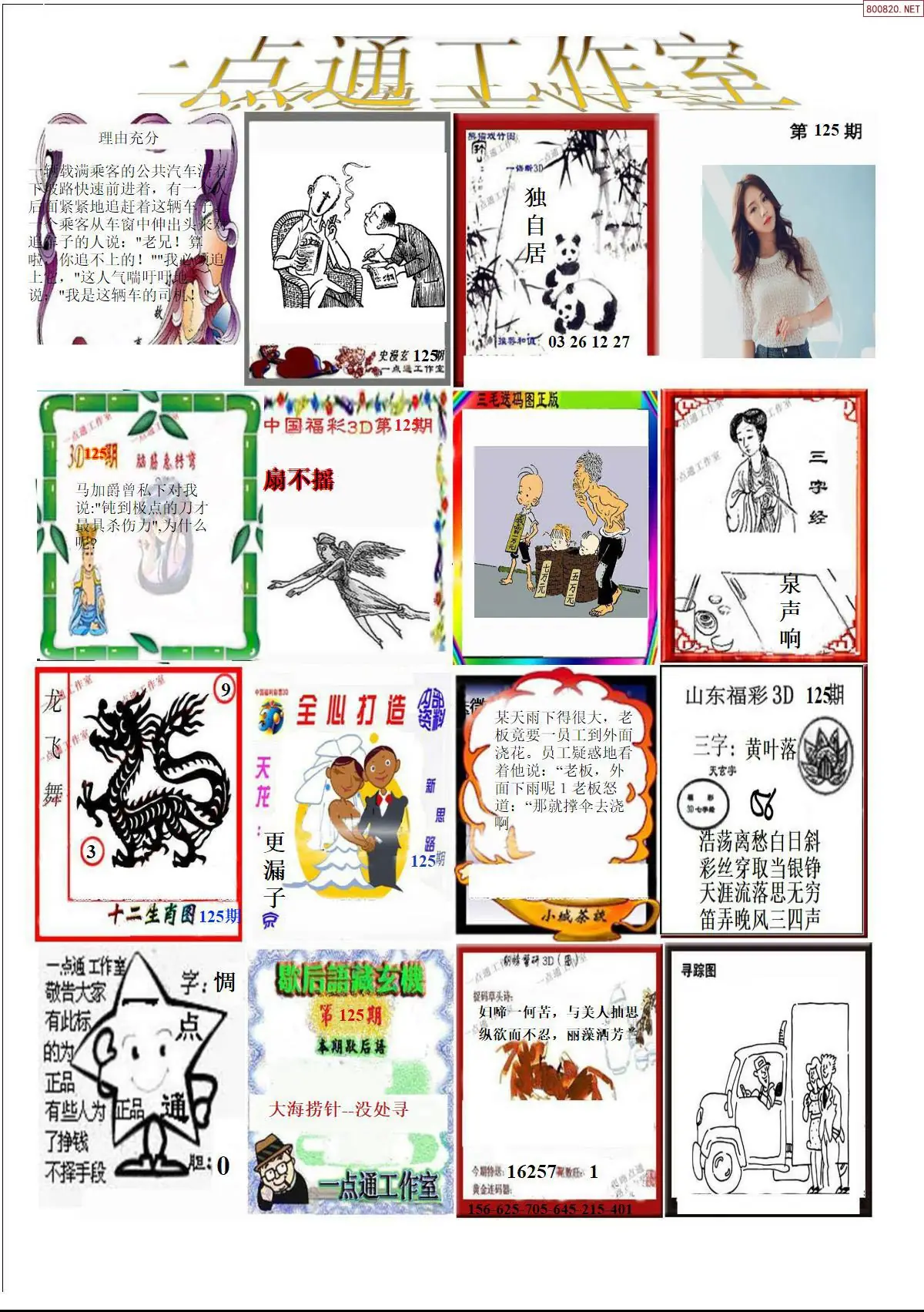一点通全版
