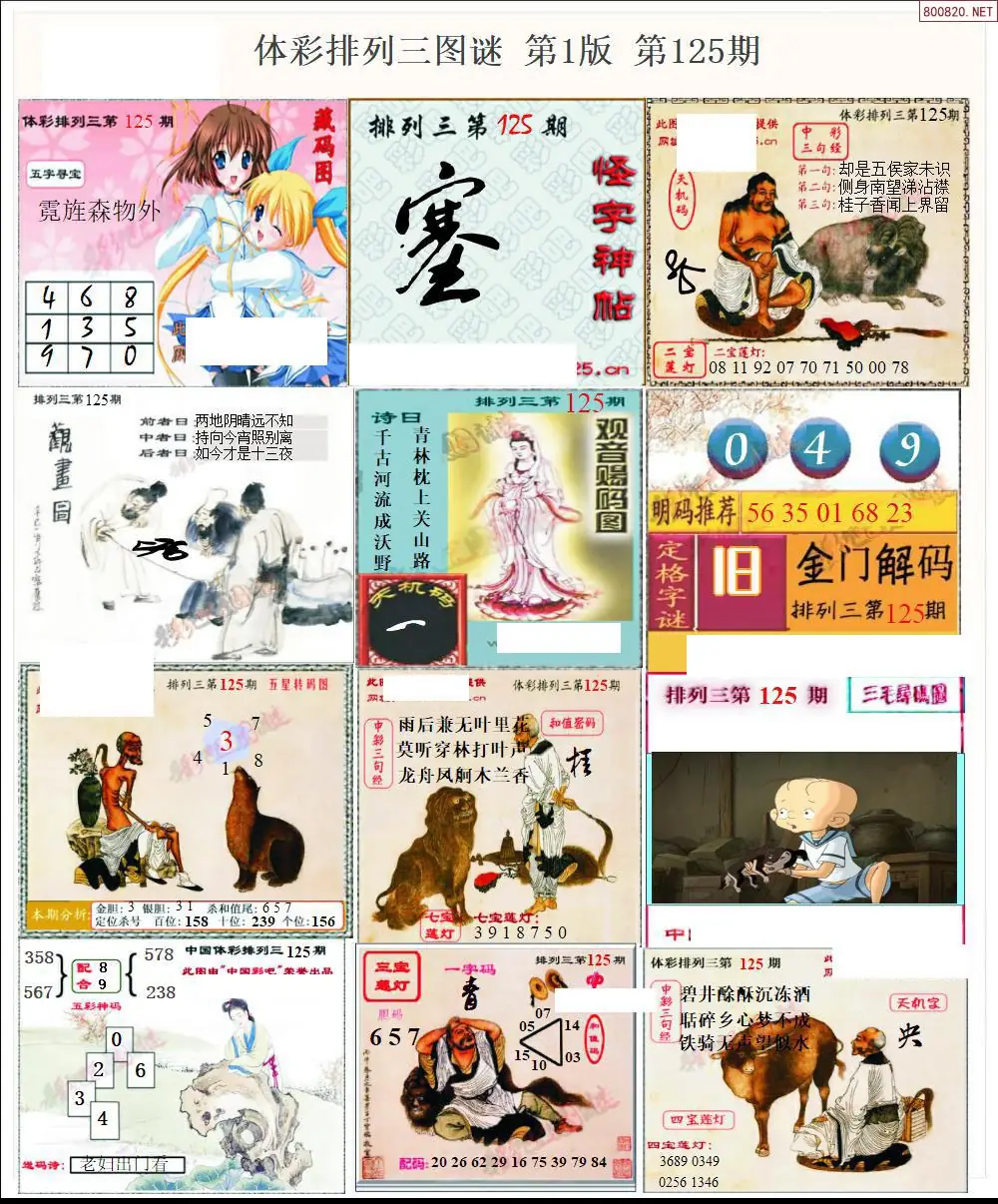 体彩p3图谜一版