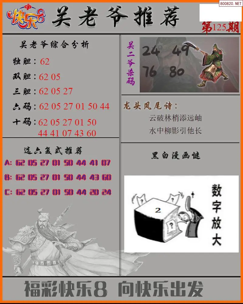 关二爷看彩