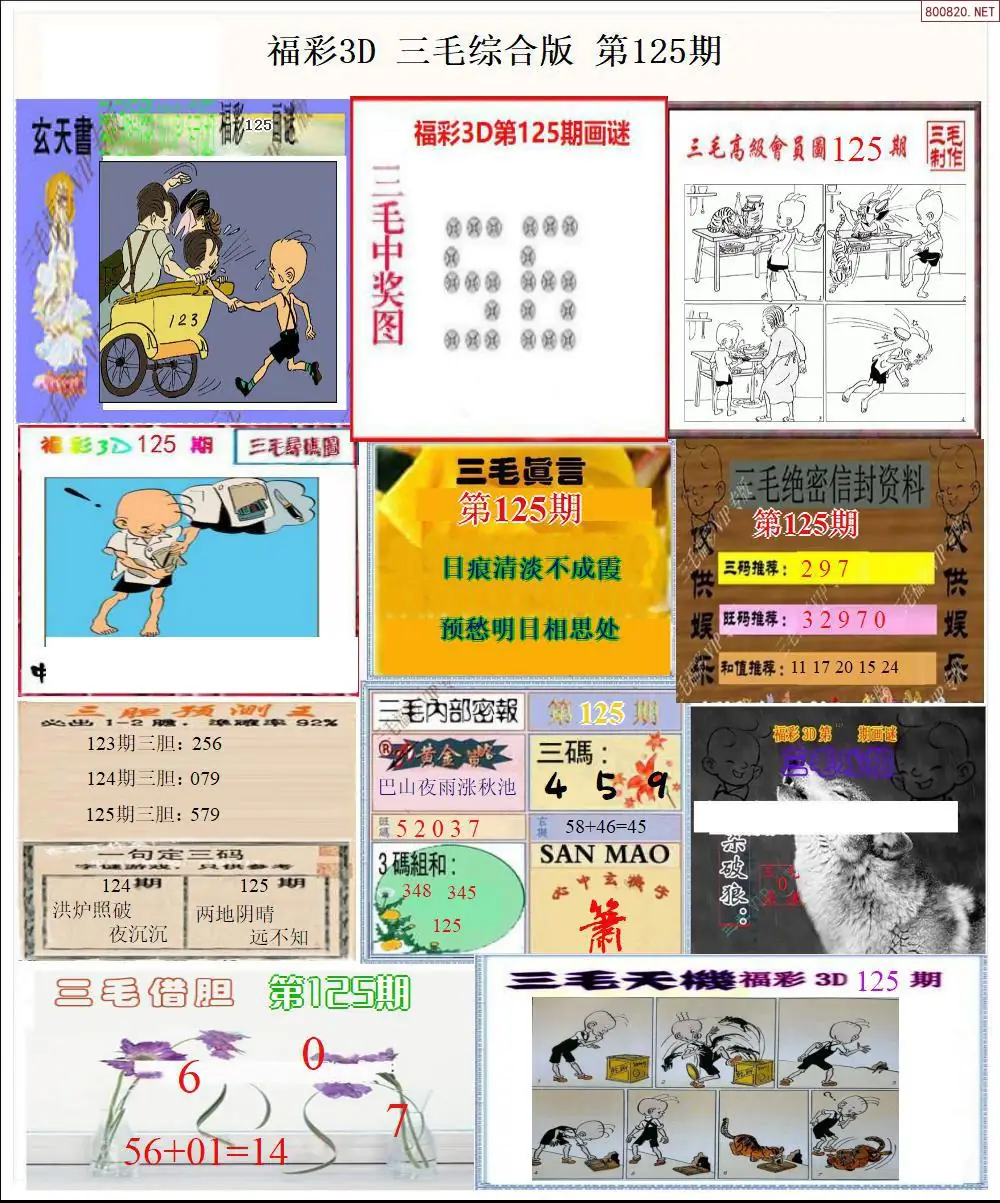 三毛全图打印版