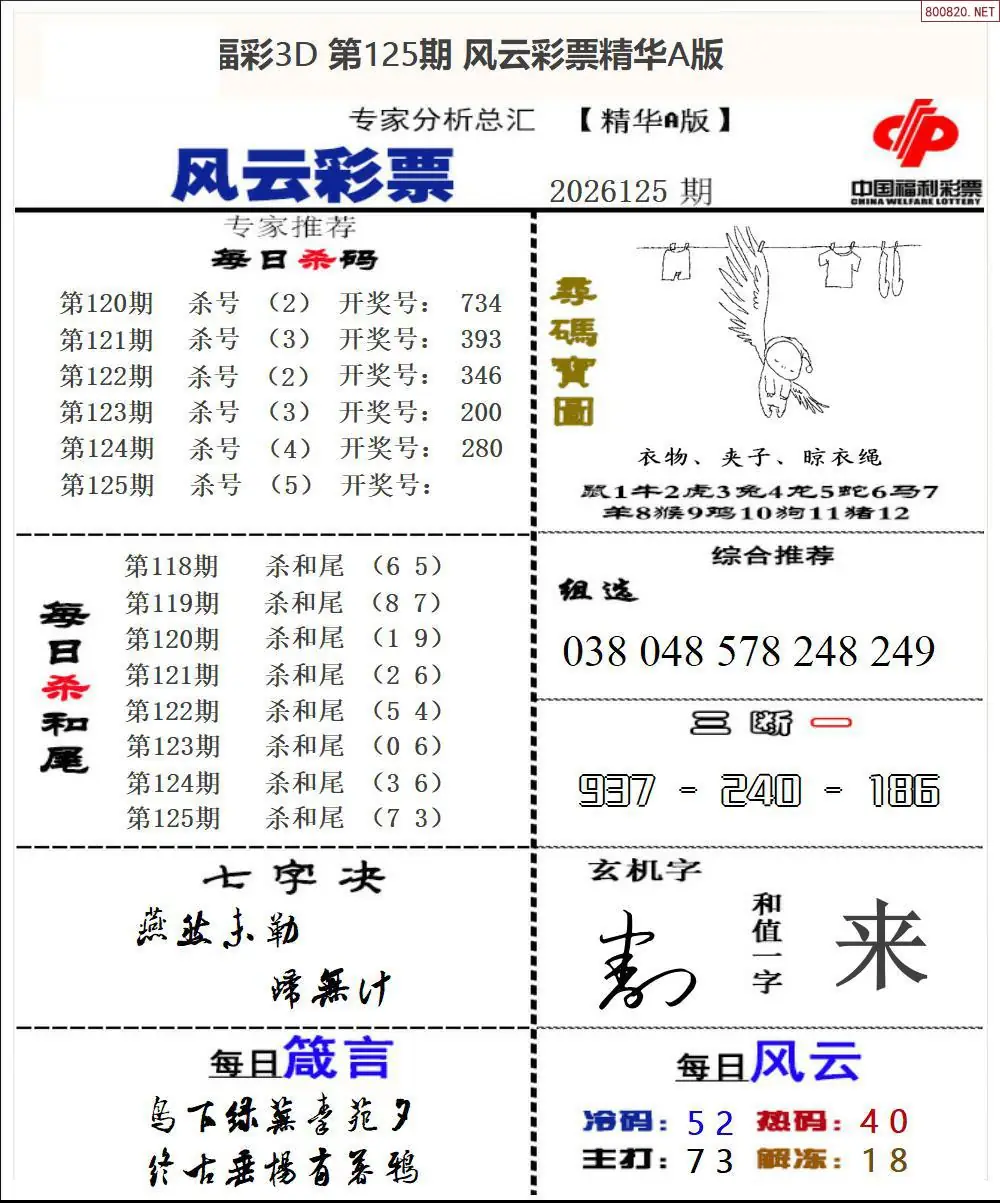 风云彩票精华A