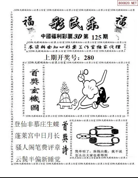 3D彩民乐