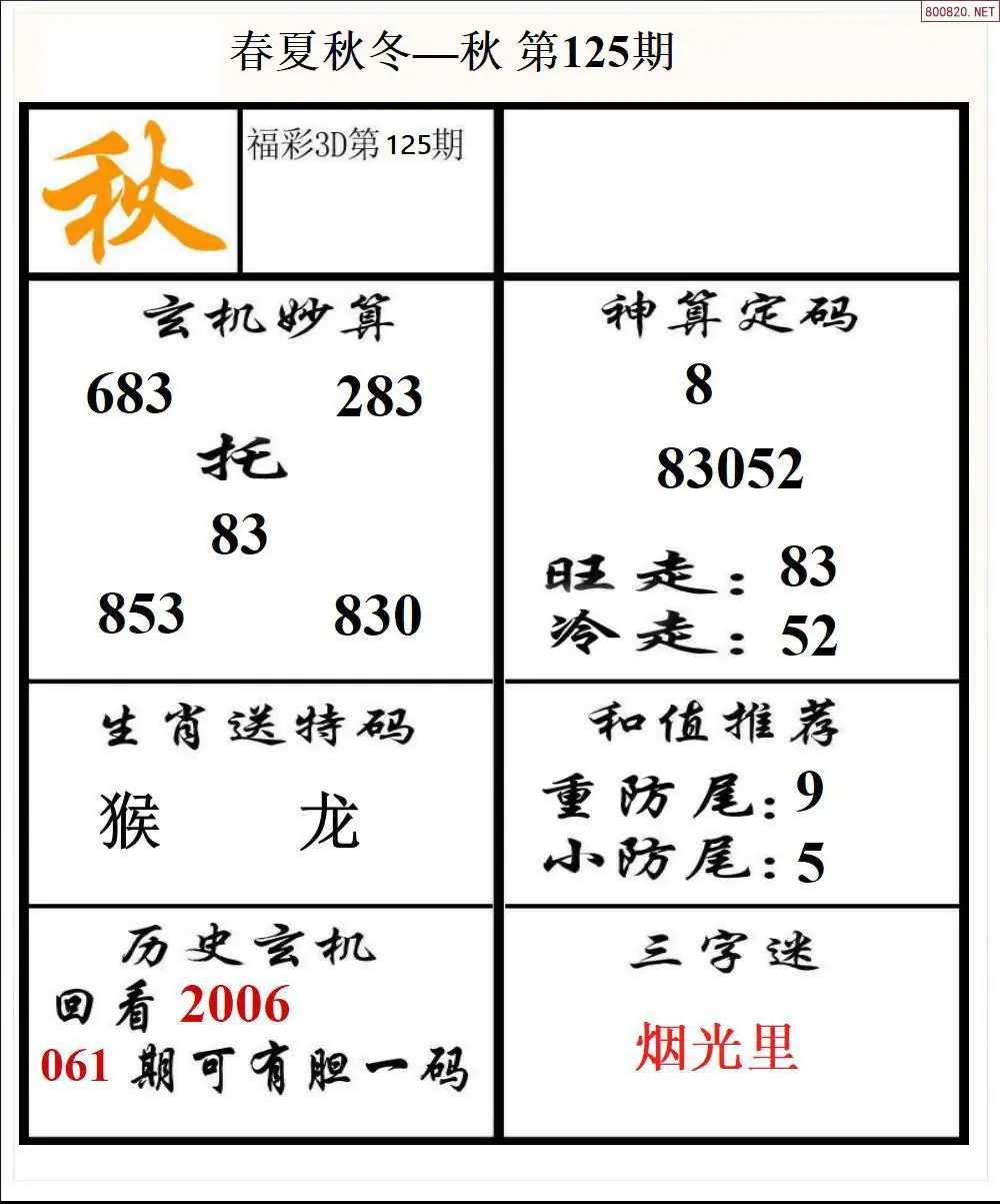 春夏秋冬3版