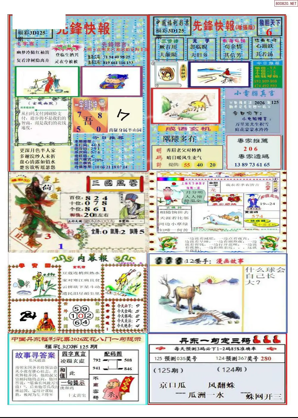 丹东高级全版