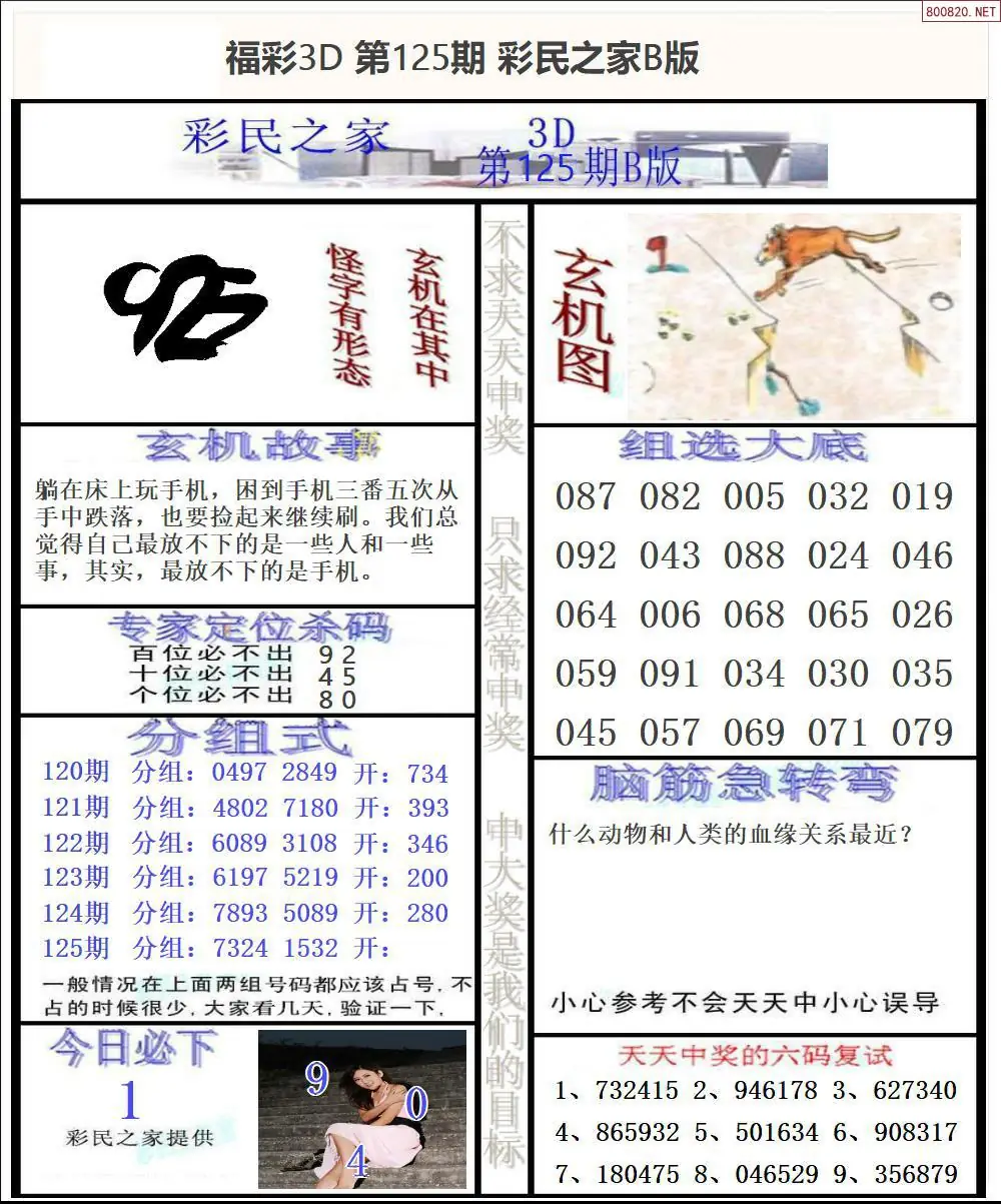 彩民之家B版