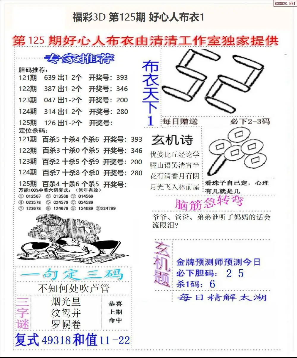 好心人布衣1