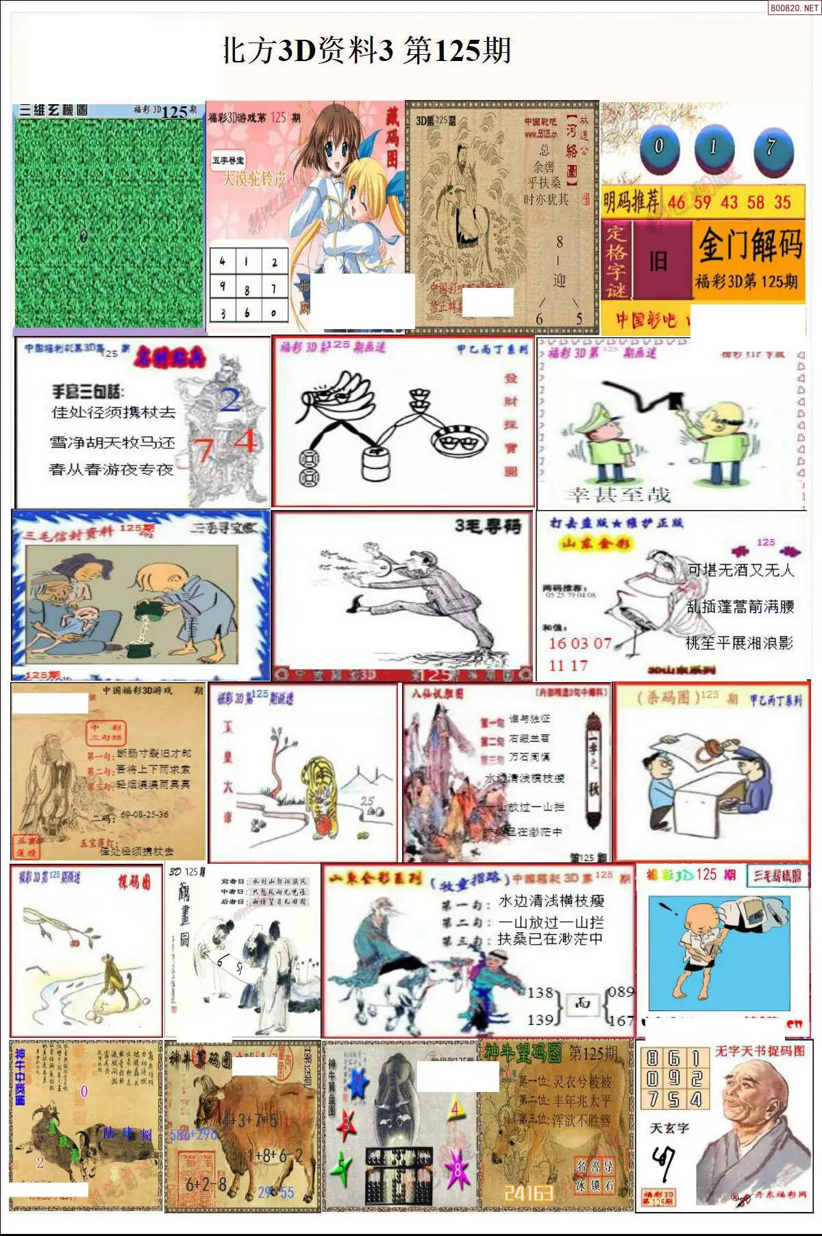 北方资料3