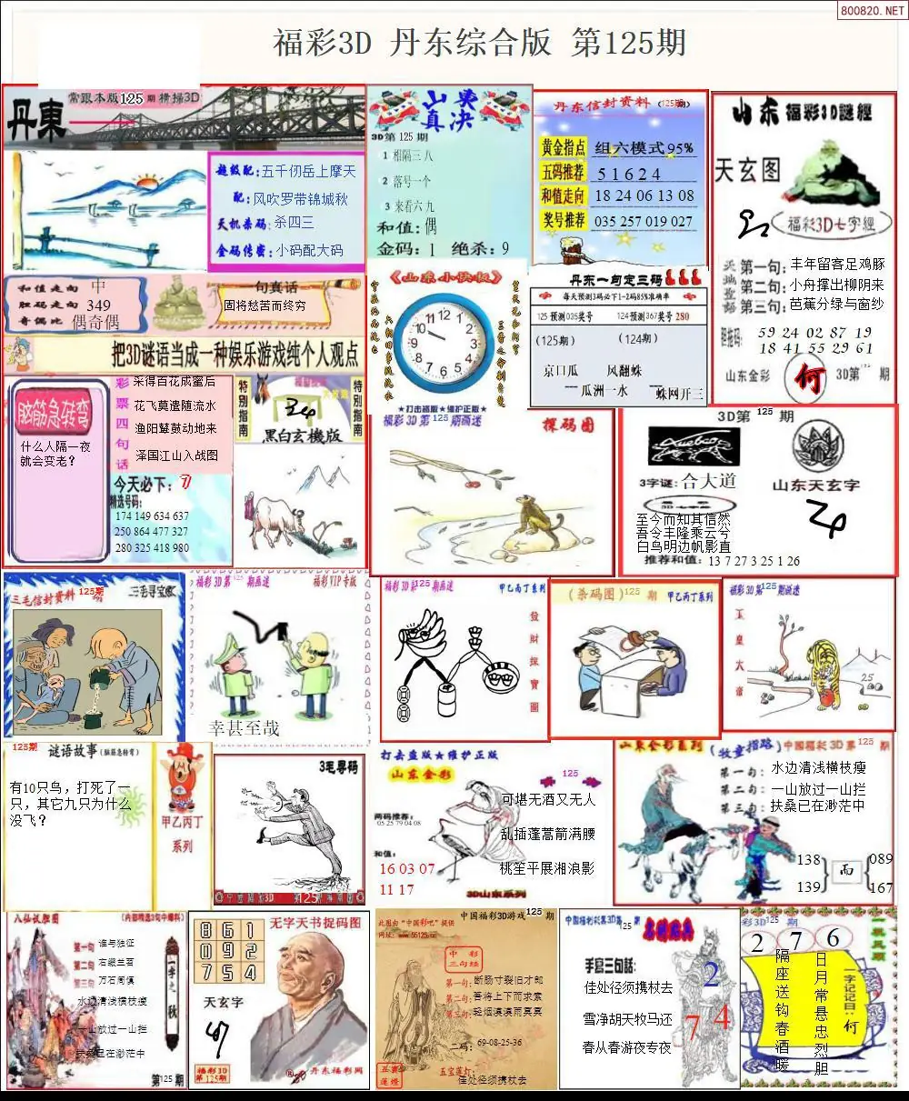 丹东全图打印版