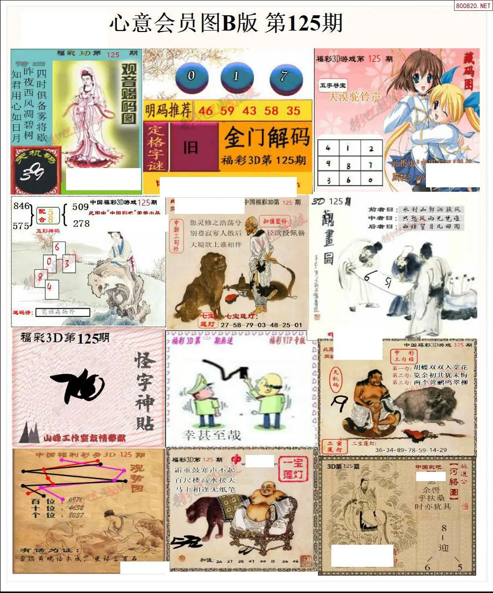 心意图B版