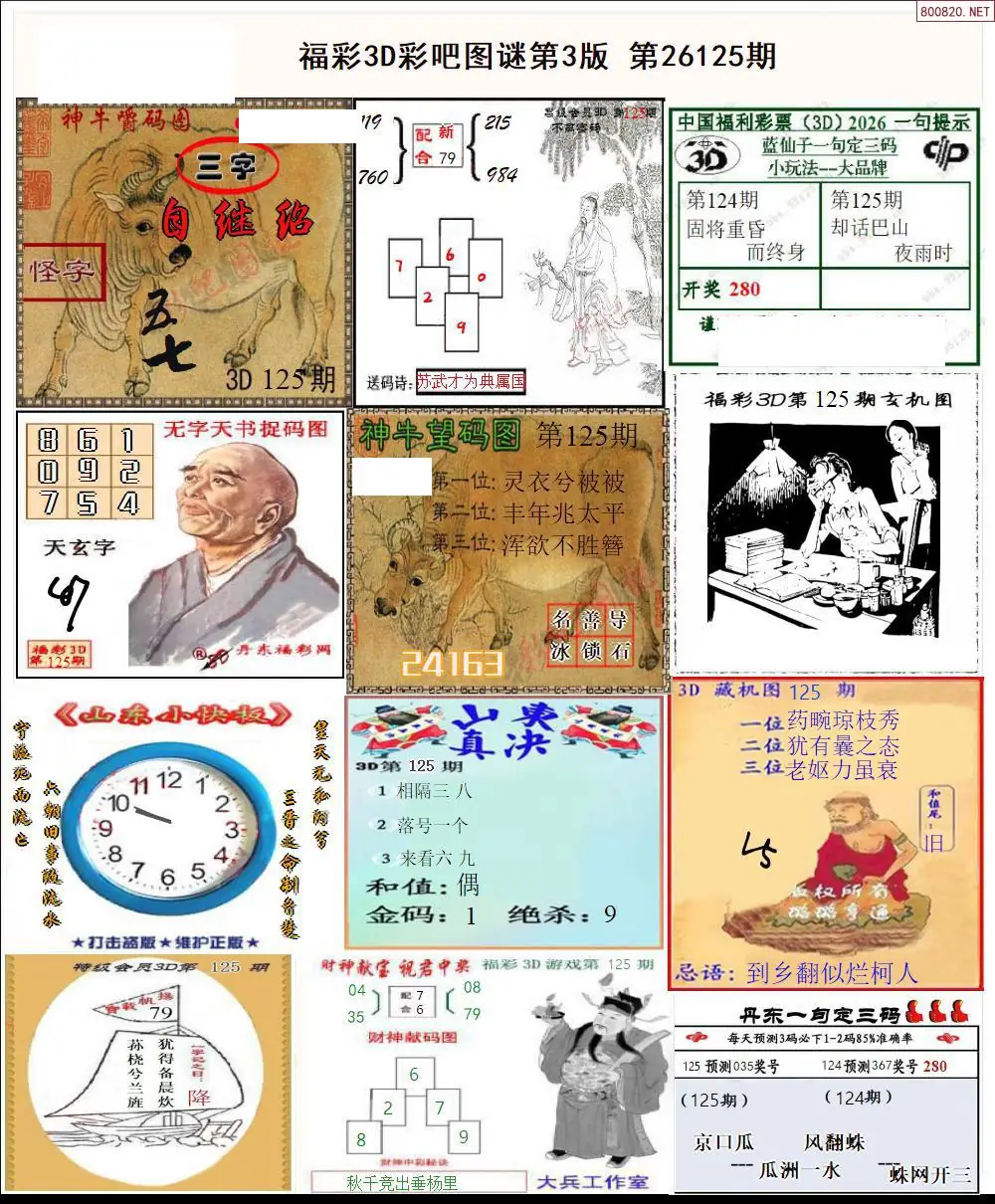 彩吧图打印版C