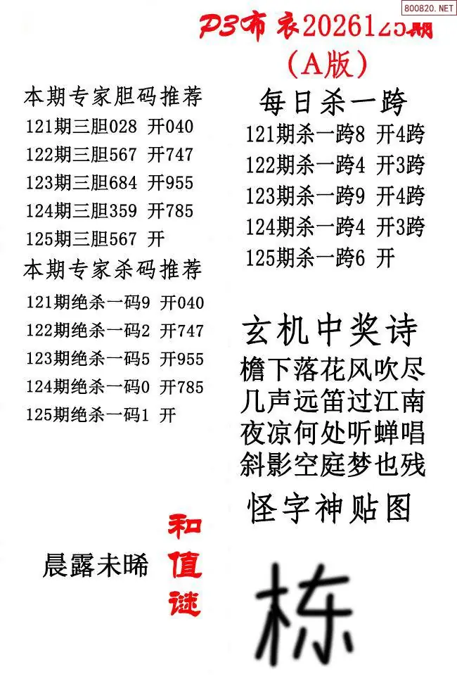 p3牛彩布衣A版