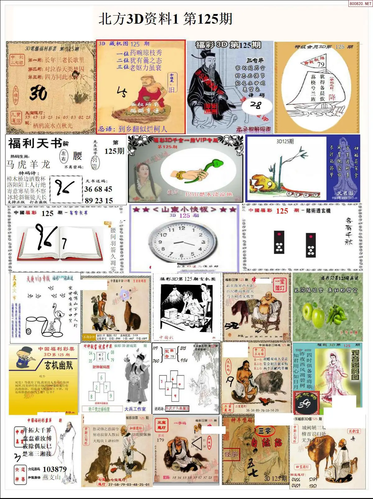 北方资料1