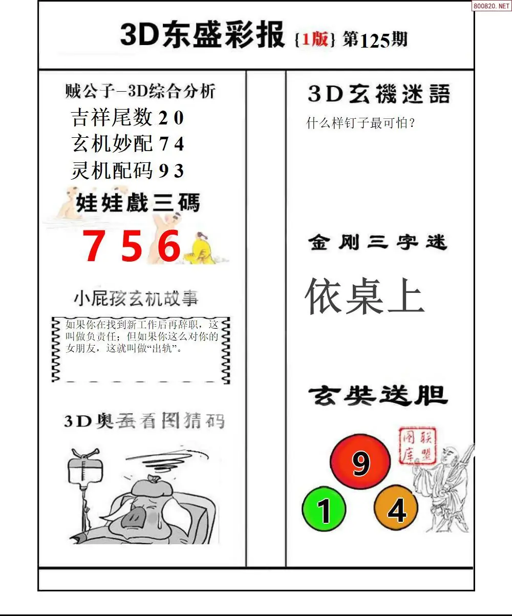 东盛彩报1版
