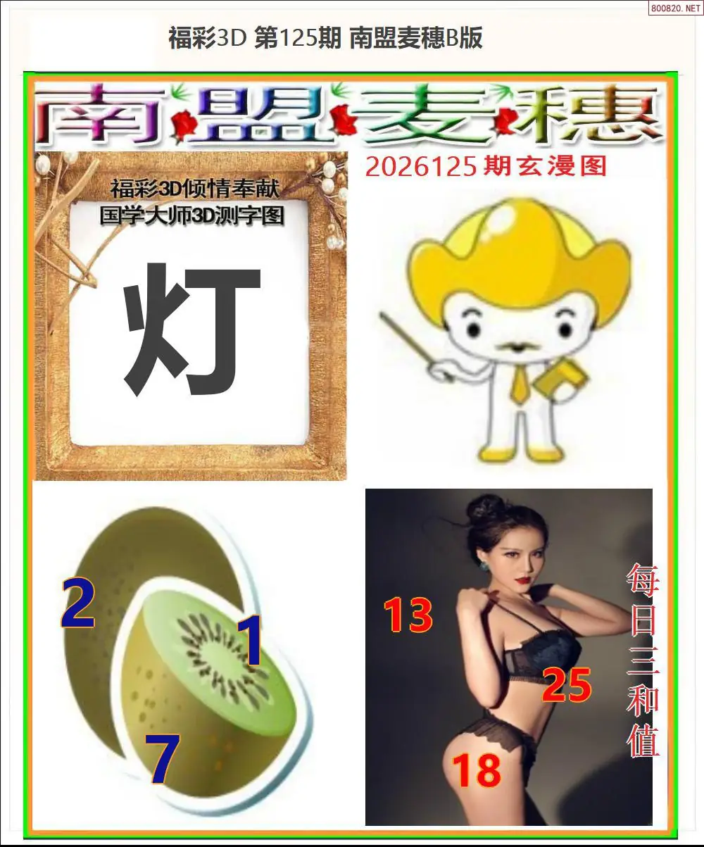 南盟麦穗B版