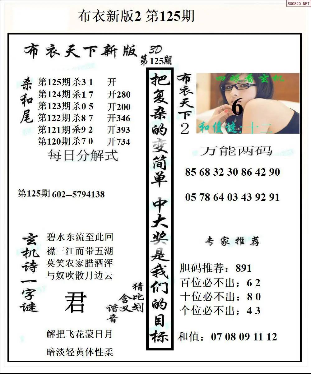 新版布衣2