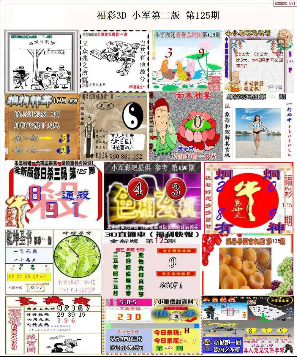 小军图打印版B