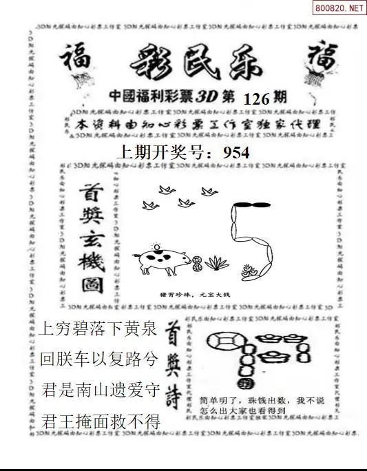 3D彩民乐
