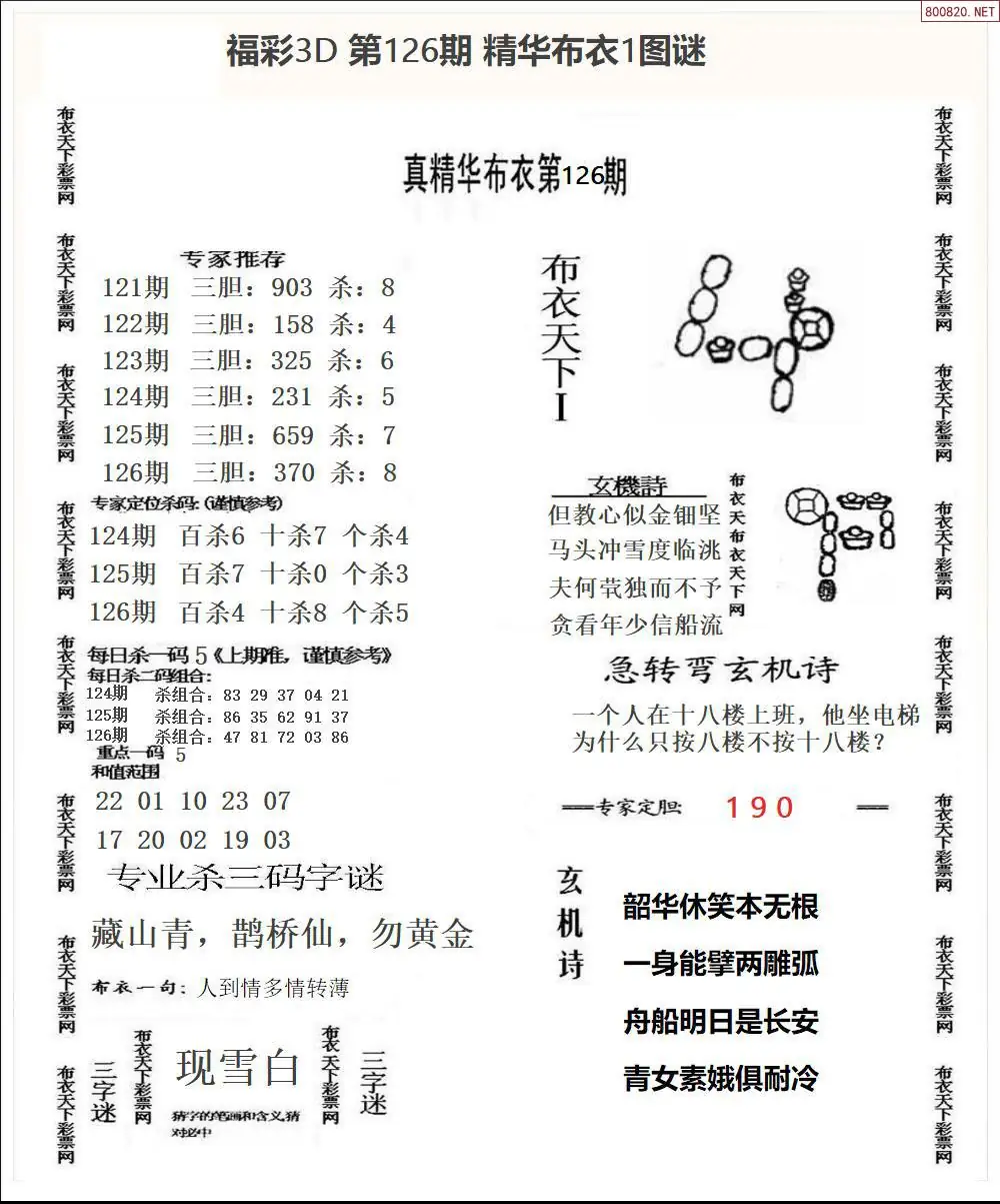 精华布衣1