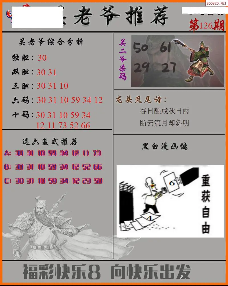 关二爷看彩