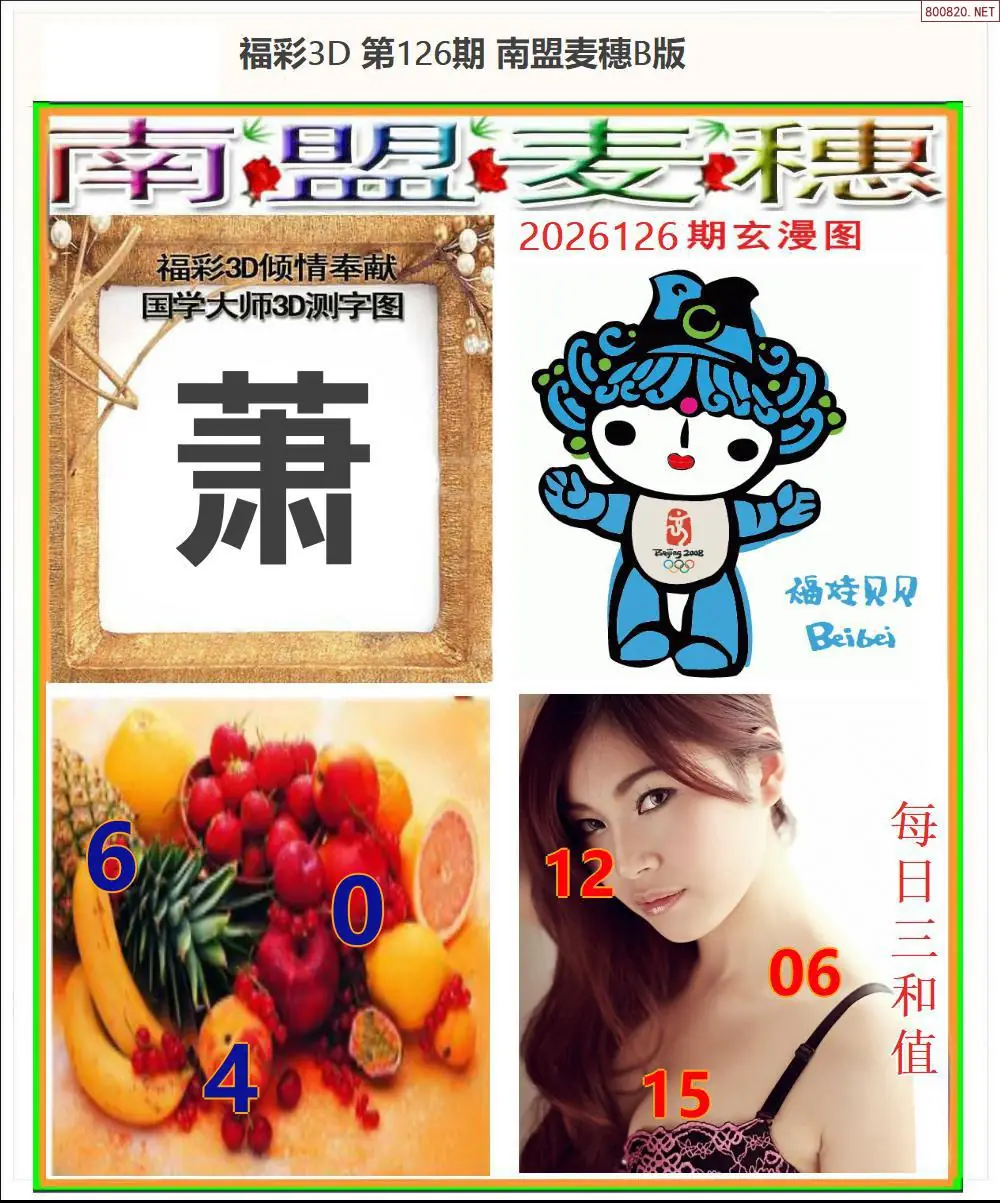 南盟麦穗B版