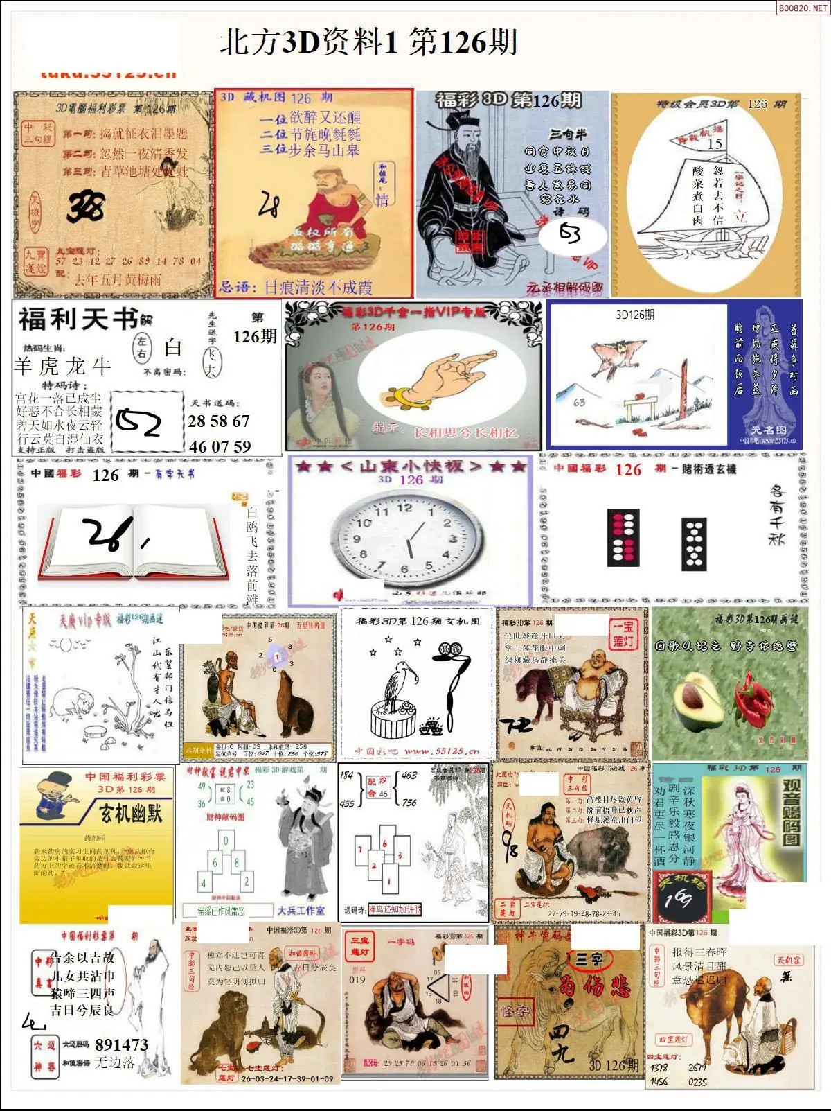 北方资料1