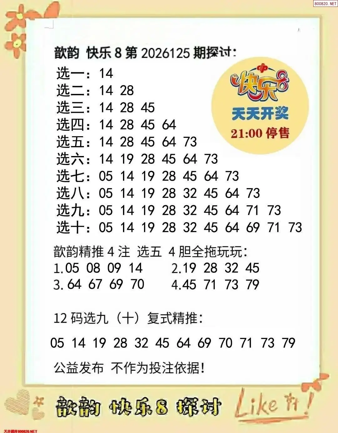 歆韵看彩
