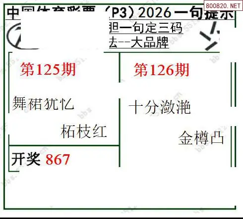 乾坤一句定三码