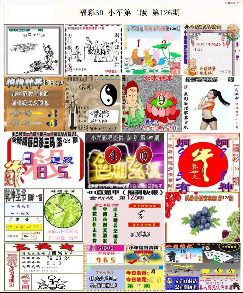 小军图打印版B