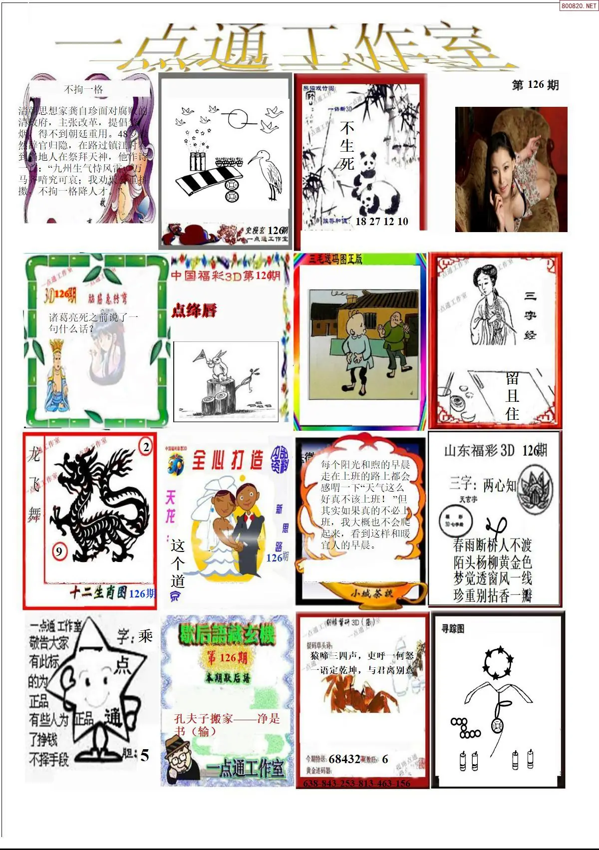 一点通全版