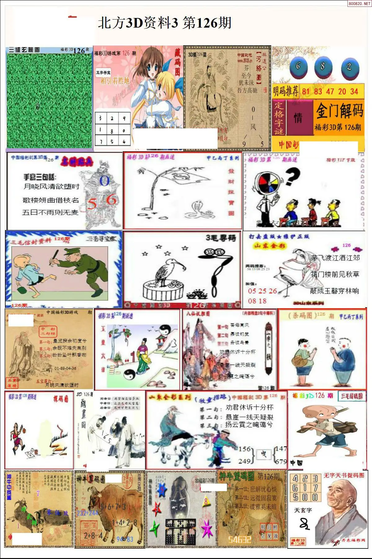 北方资料3